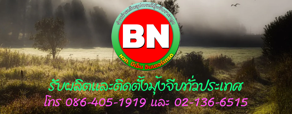 รับติดตั้งมุ้งลวดจีบราคาถูก