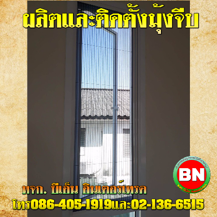 มุ้งจีบราคาตัวแทน