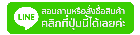 สั่งมุ้งจีบ